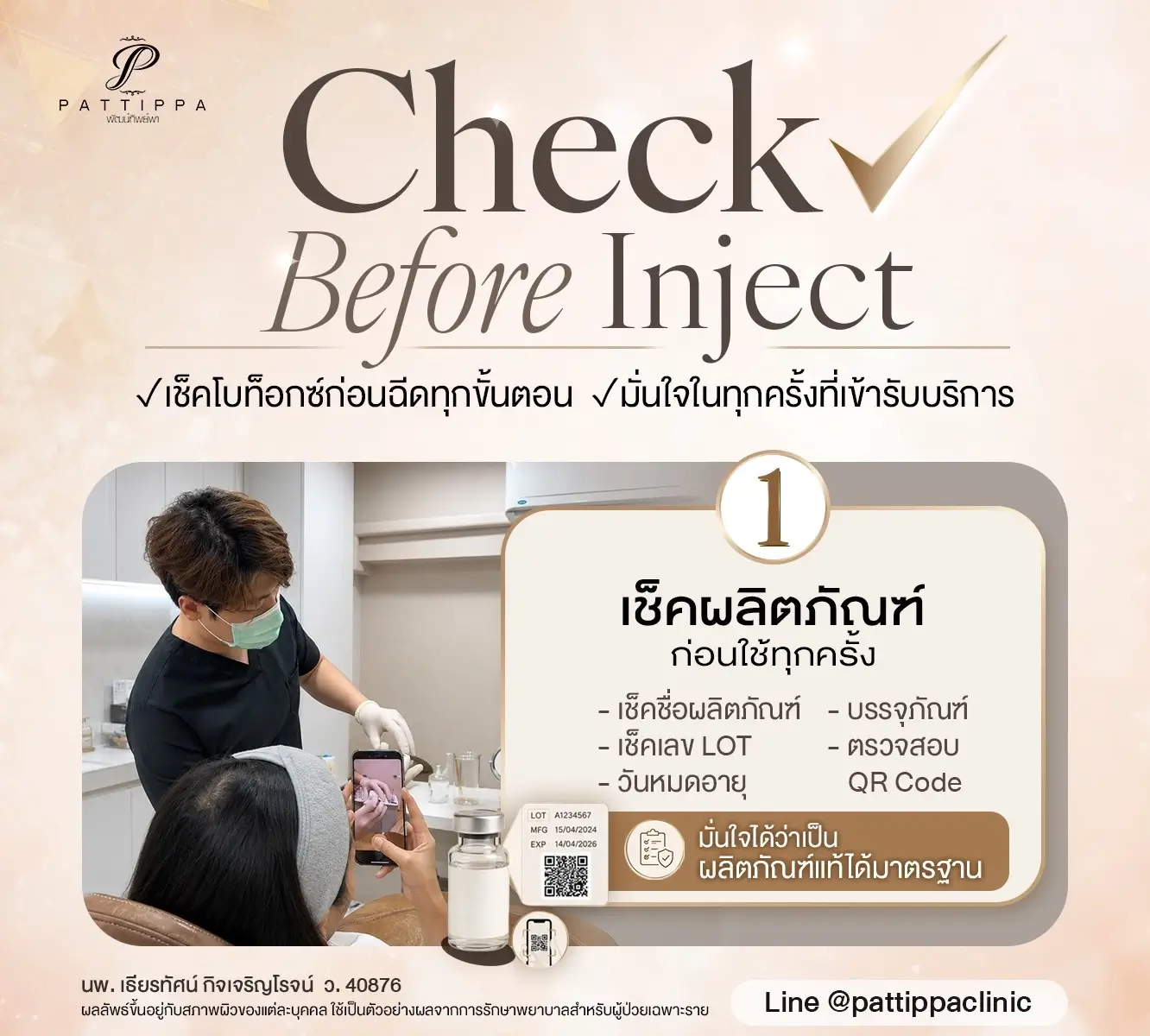 check-product-before-inject-step-1.webp